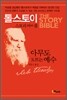 아무도 모르는 예수