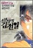 소년탐정 김전일 애장판 File 03