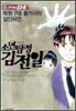 소년탐정 김전일 애장판 File 04