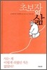 초보자의 삶