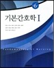 기본간호학 세트