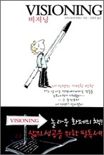 VISIONING 비저닝