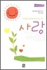 사랑