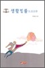 생활 법률