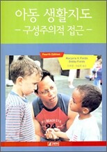 아동 생활 지도