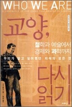 교양, 다시읽기