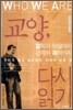 교양, 다시읽기