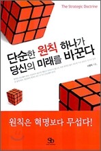 단순한 원칙 하나가 당신의 미래를 바꾼다