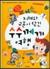 지혜와 교훈이 담긴 수수께끼 여행