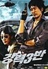 강력 3반[1disc]