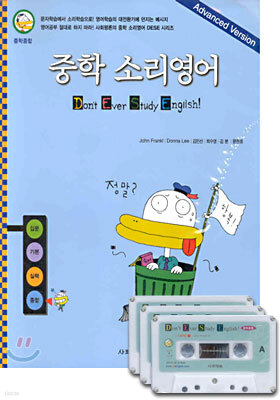중학 소리영어 - 종합편