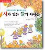 시가 있는 뜰의 아이들