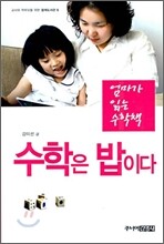 수학은 밥이다
