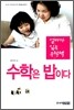 수학은 밥이다