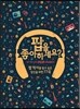 팝을 좋아하세요?: 팝 역사를 알고 싶은 당신을 위한 77곡