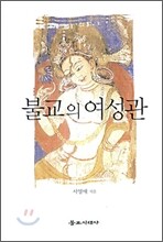불교의 여성관