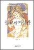 불교의 여성관
