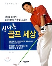 신나는 골프 세상