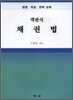 객관식 채권법