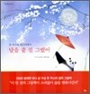 달을 줄 걸 그랬어