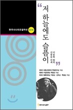 저 하늘에도 슬픔이