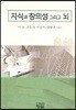 지식과 창의성 그리고 뇌