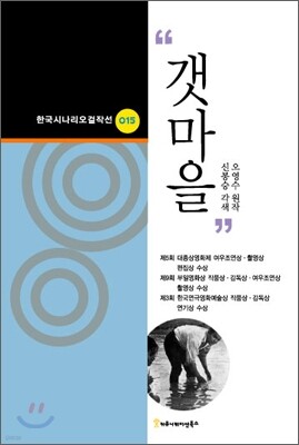 갯마을