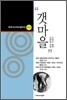갯마을