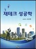 재테크 성공학