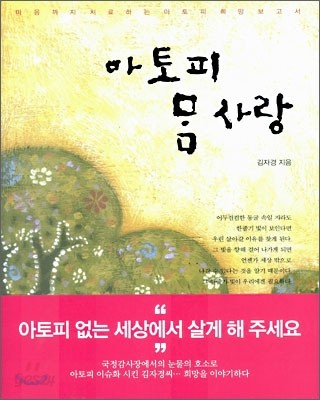 아토피 맘사랑