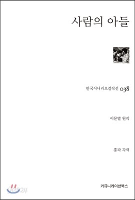 사람의 아들