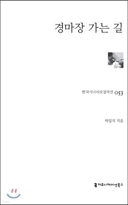경마장 가는 길