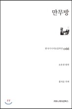만무방