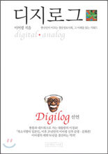 디지로그 digilog