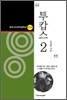 투캅스 2