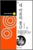 내 마음의 풍금
