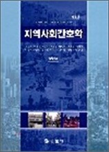 지역사회간호학 분야별
