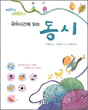 국어시간에 읽는 동시