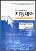 자동제어