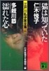 江戶川亂步賞全集(2)猫は知っていた/濡れた心