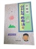 삼위일체 장수법 1