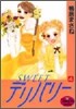 Sweetデリバリ- 4
