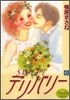 Sweetデリバリ- 6