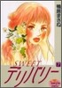 Sweetデリバリ- 7(完結)