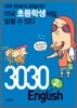3030 English 2탄
