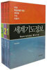 세계기도정보