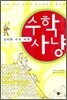 수학 사냥