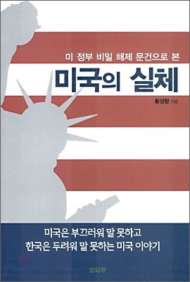 미국의 실체