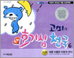 고미의 만화 호기심 천국 6
