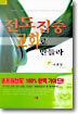 전도 집중 교회로 만들라